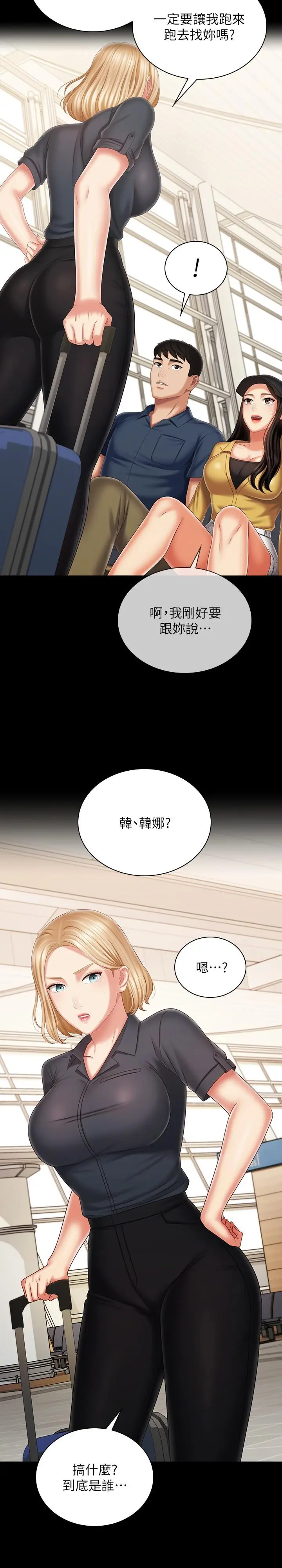 漫画《妹妹的义务》第110话第27张图