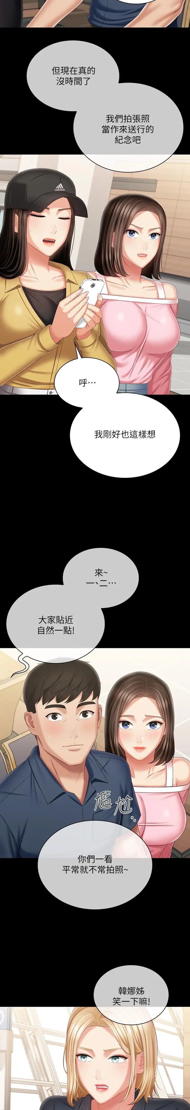 漫画《妹妹的义务》第110话第29张图