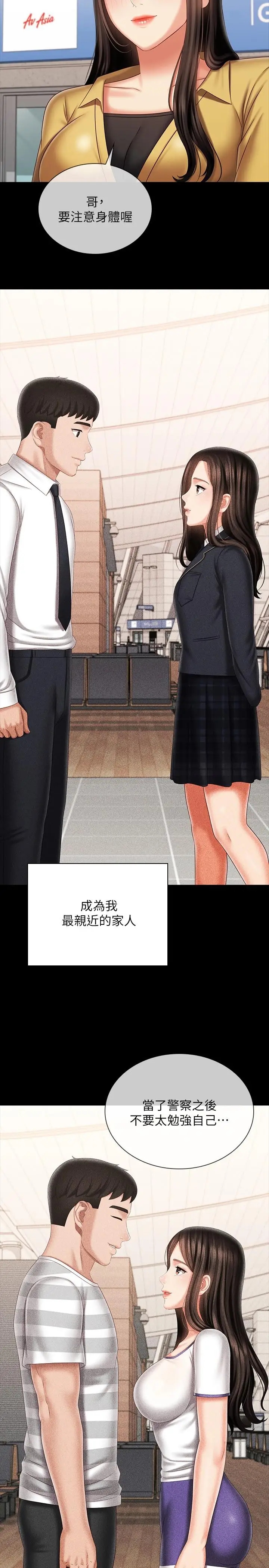 漫画《妹妹的义务》第110话第33张图