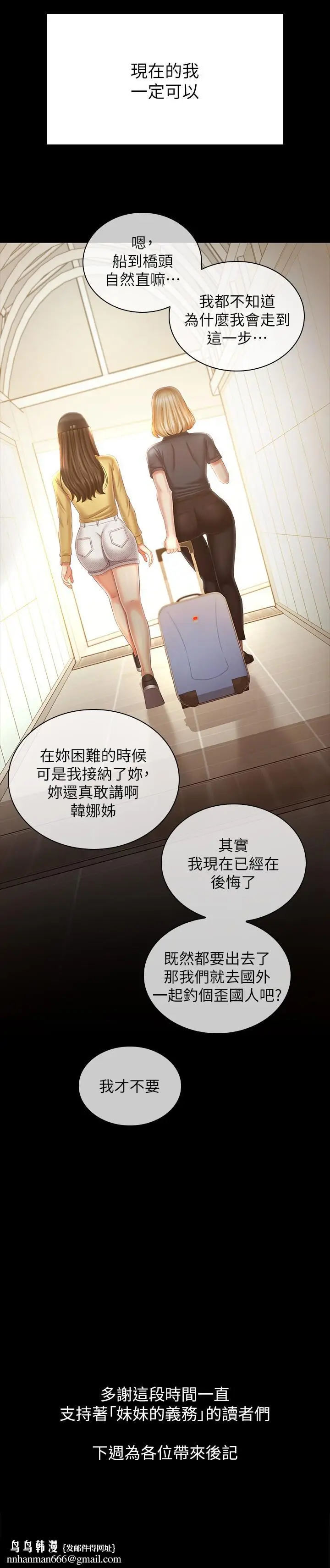 漫画《妹妹的义务》第110话第40张图