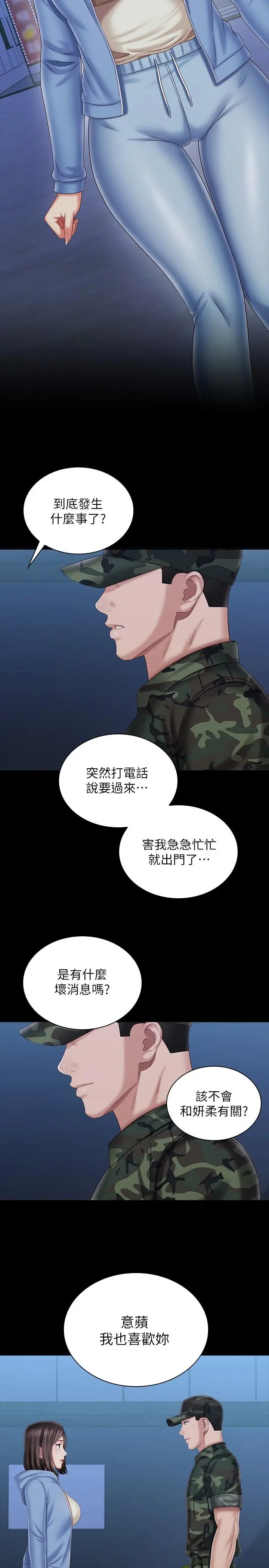 漫画《妹妹的义务》第110话第5张图