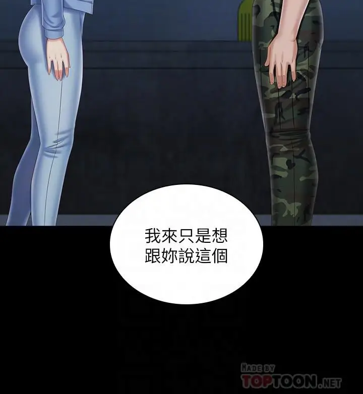 漫画《妹妹的义务》第110话第6张图