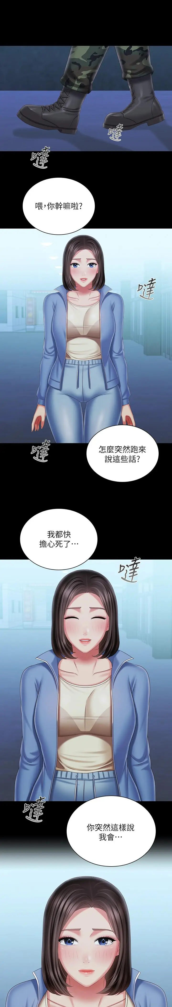 漫画《妹妹的义务》第110话第7张图