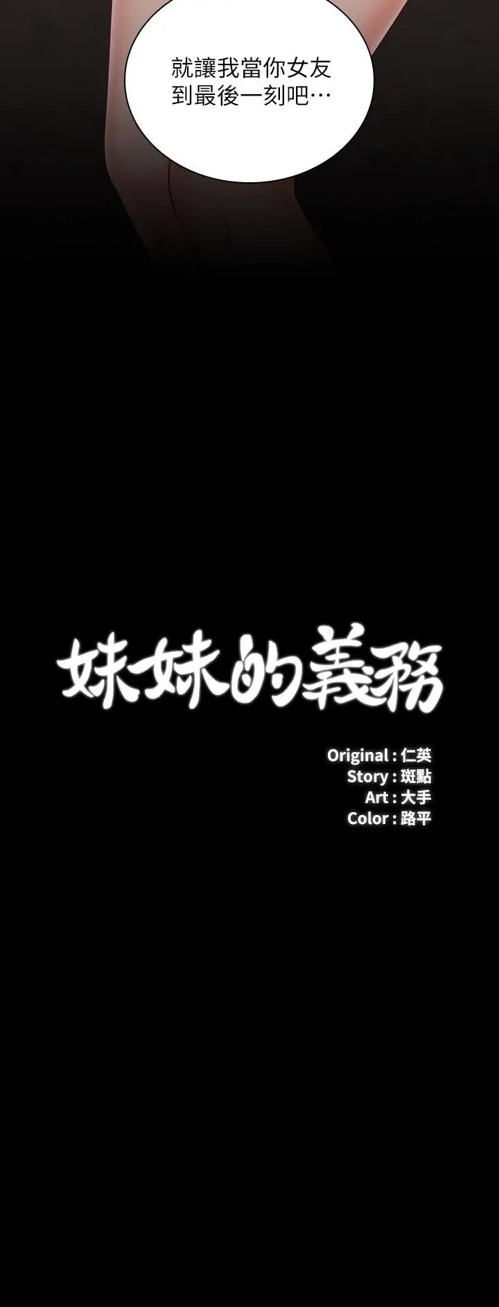漫画《妹妹的义务》第70话第3张图