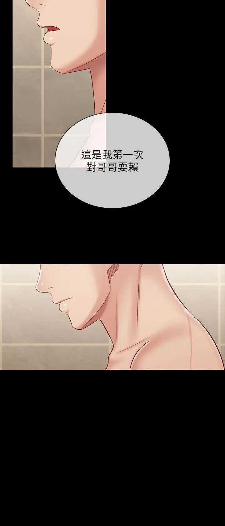 漫画《妹妹的义务》第70话第7张图