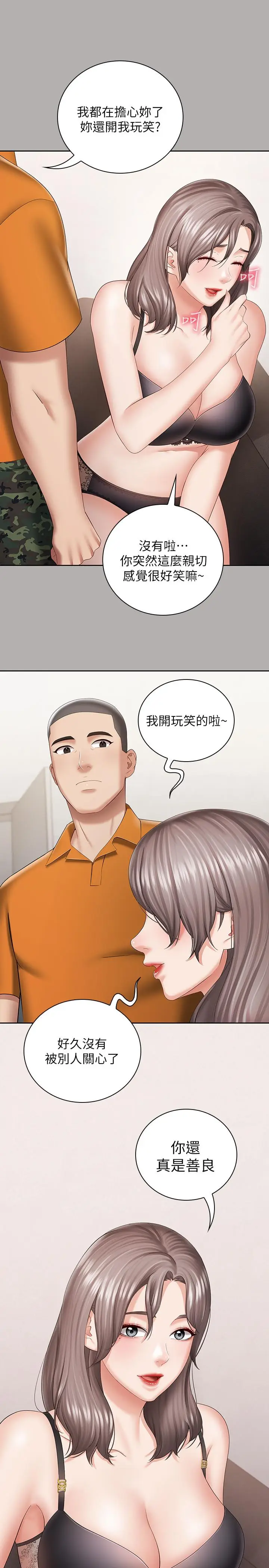 漫画《妹妹的义务》第20话第17张图