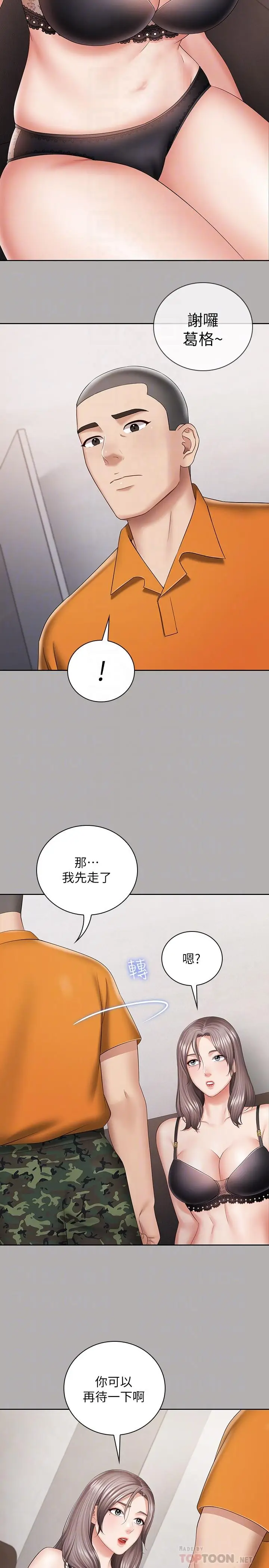 漫画《妹妹的义务》第20话第18张图