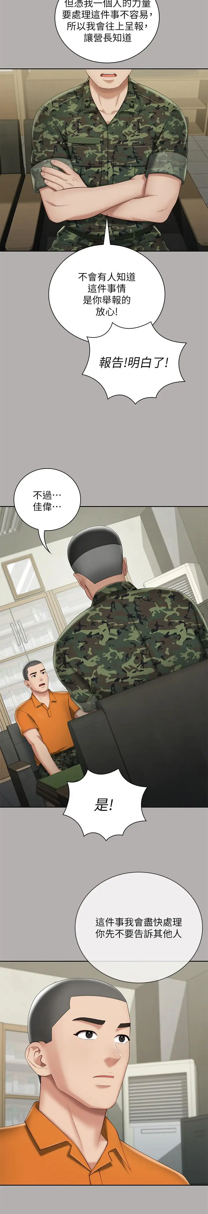 漫画《妹妹的义务》第20话第28张图