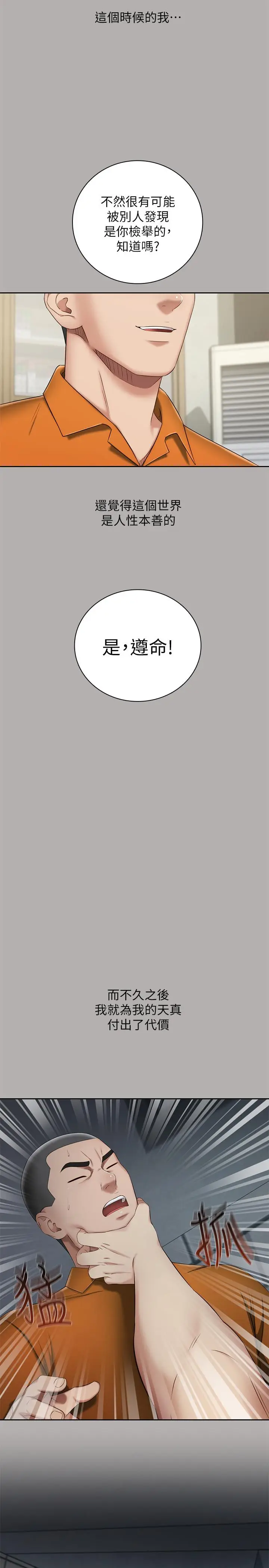 漫画《妹妹的义务》第20话第29张图
