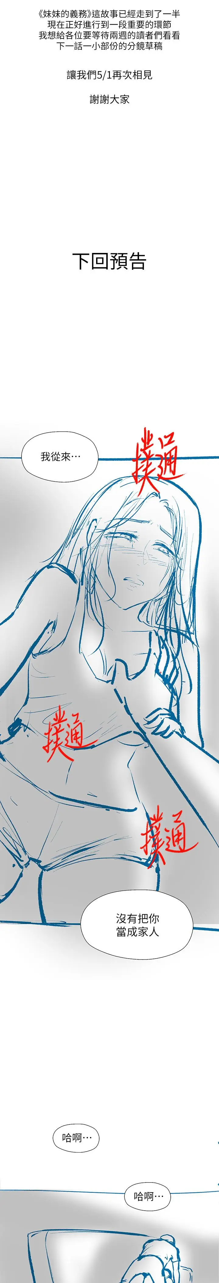 漫画《妹妹的义务》休刊公告第2张图