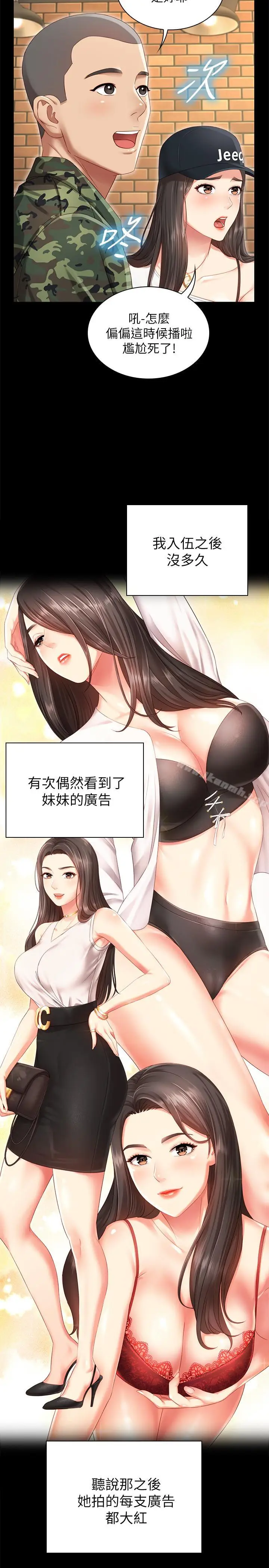 漫画《妹妹的义务》第1话第10张图