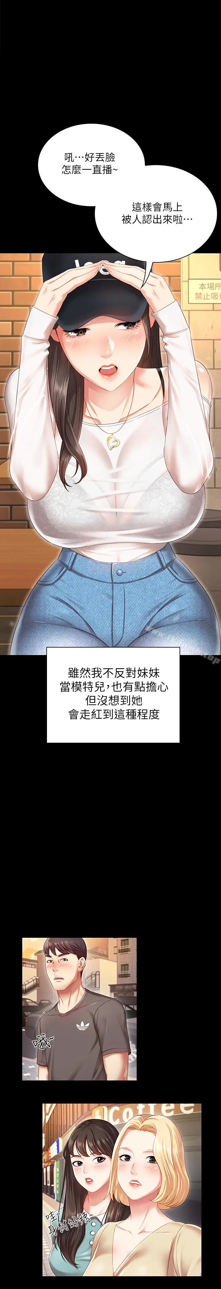 漫画《妹妹的义务》第1话第11张图