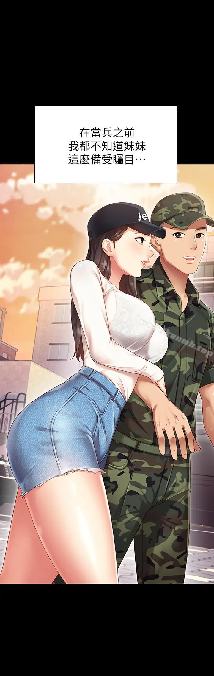 漫画《妹妹的义务》第1话第12张图