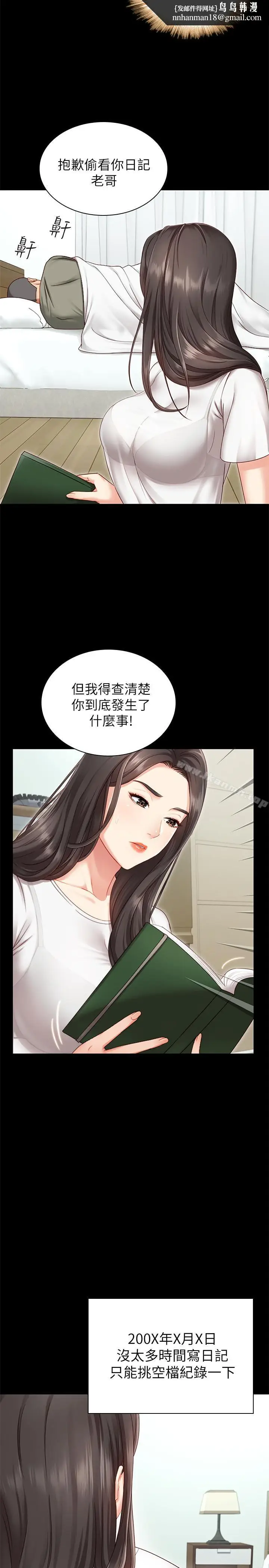 漫画《妹妹的义务》第1话第28张图