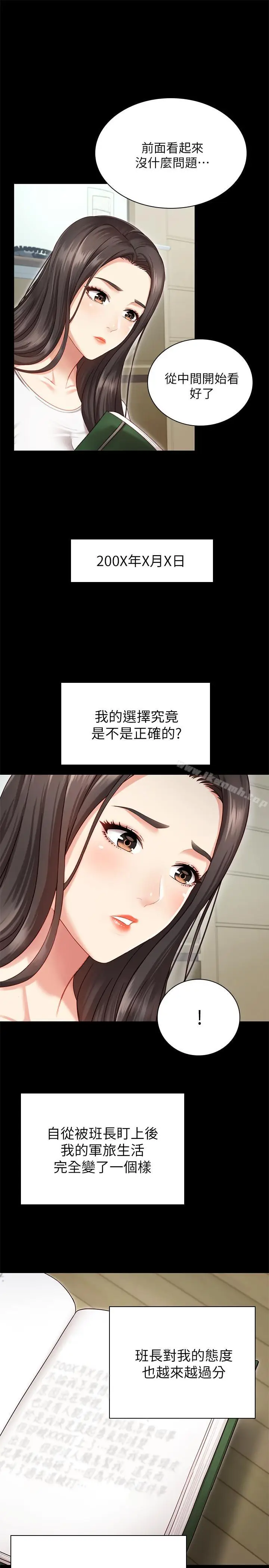 漫画《妹妹的义务》第1话第30张图