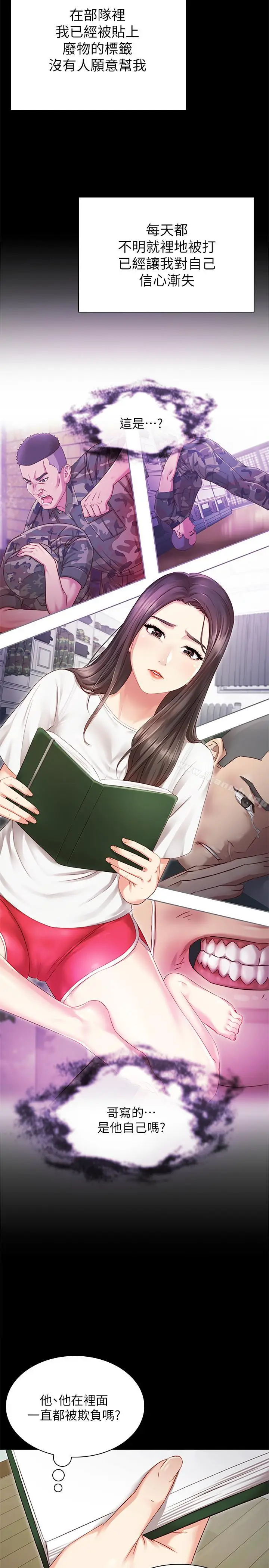 漫画《妹妹的义务》第1话第31张图
