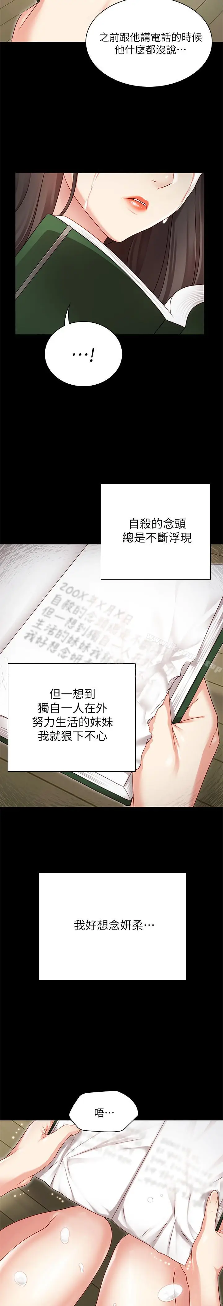 漫画《妹妹的义务》第1话第32张图
