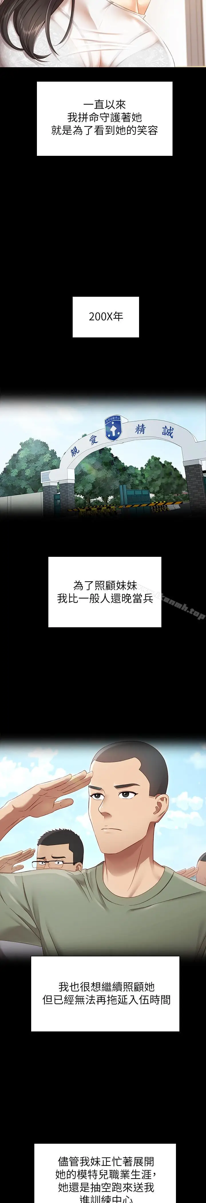漫画《妹妹的义务》第1话第6张图