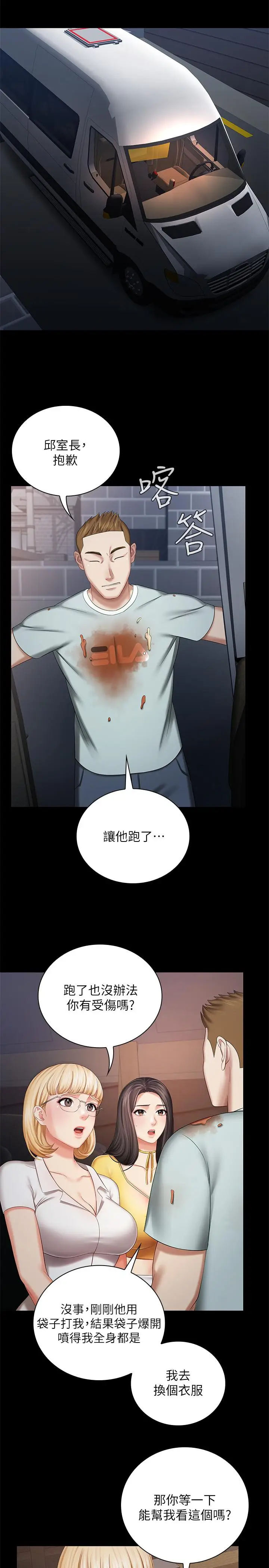 漫画《妹妹的义务》第26话第13张图