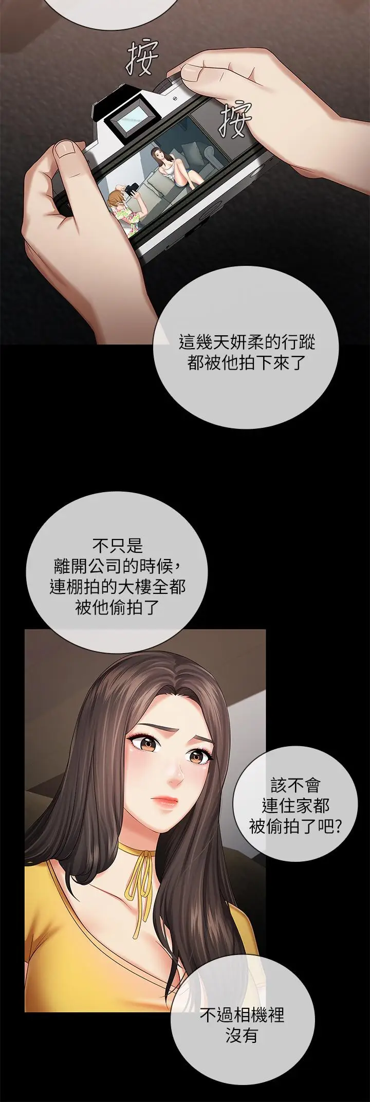 漫画《妹妹的义务》第26话第15张图