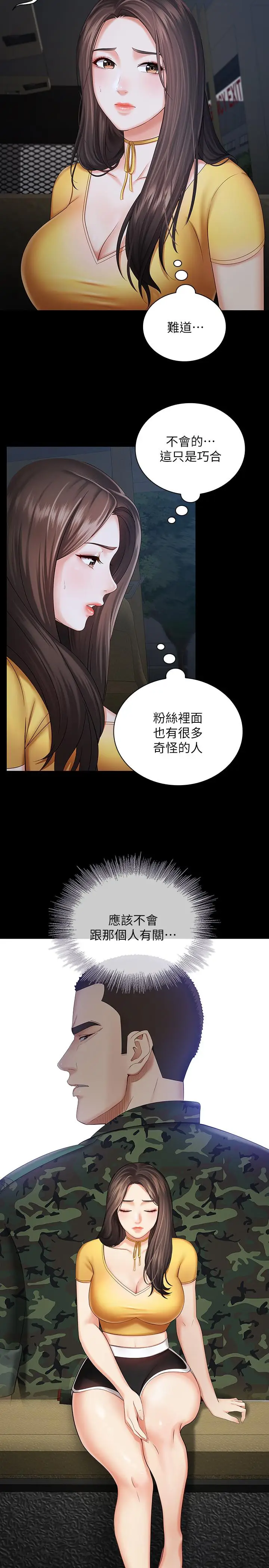 漫画《妹妹的义务》第26话第17张图