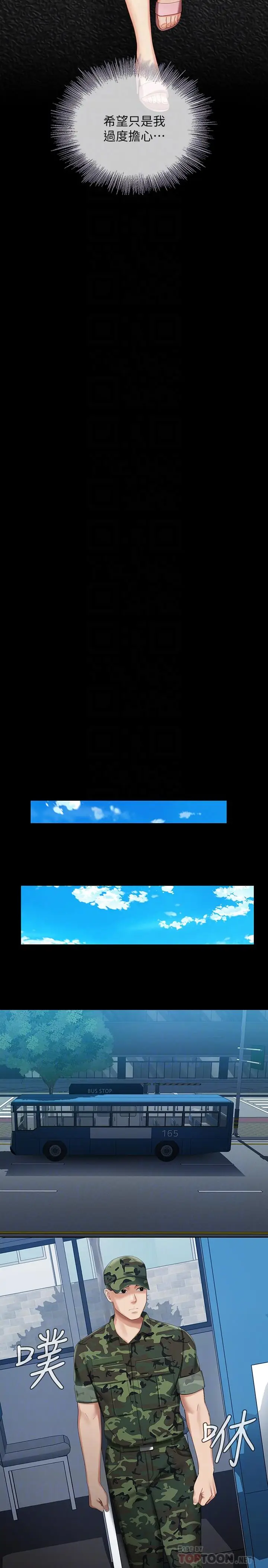 漫画《妹妹的义务》第26话第18张图