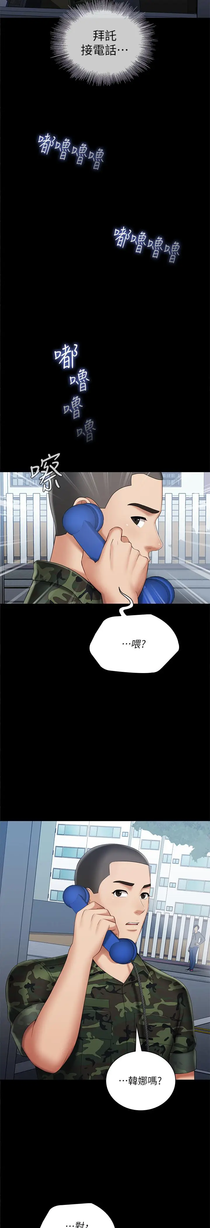 漫画《妹妹的义务》第26话第21张图