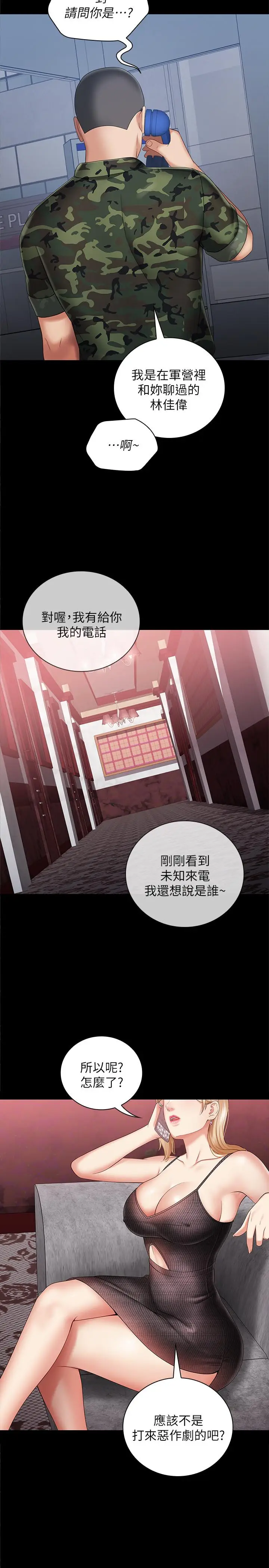 漫画《妹妹的义务》第26话第22张图