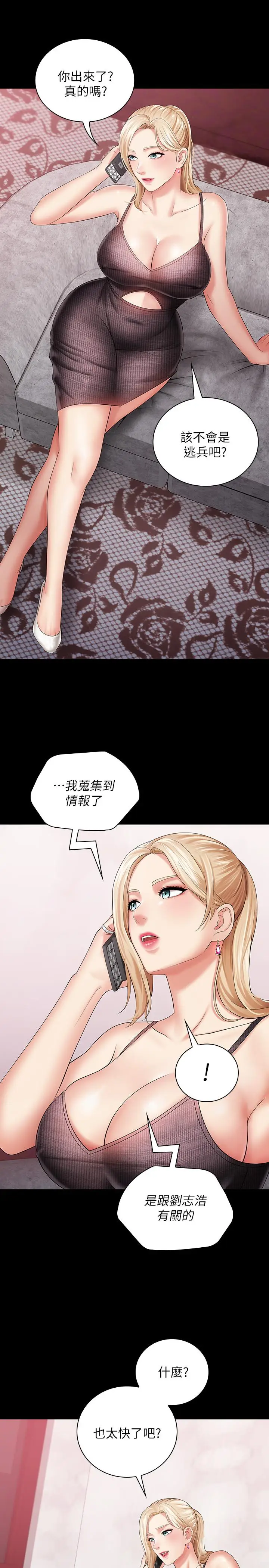 漫画《妹妹的义务》第26话第24张图