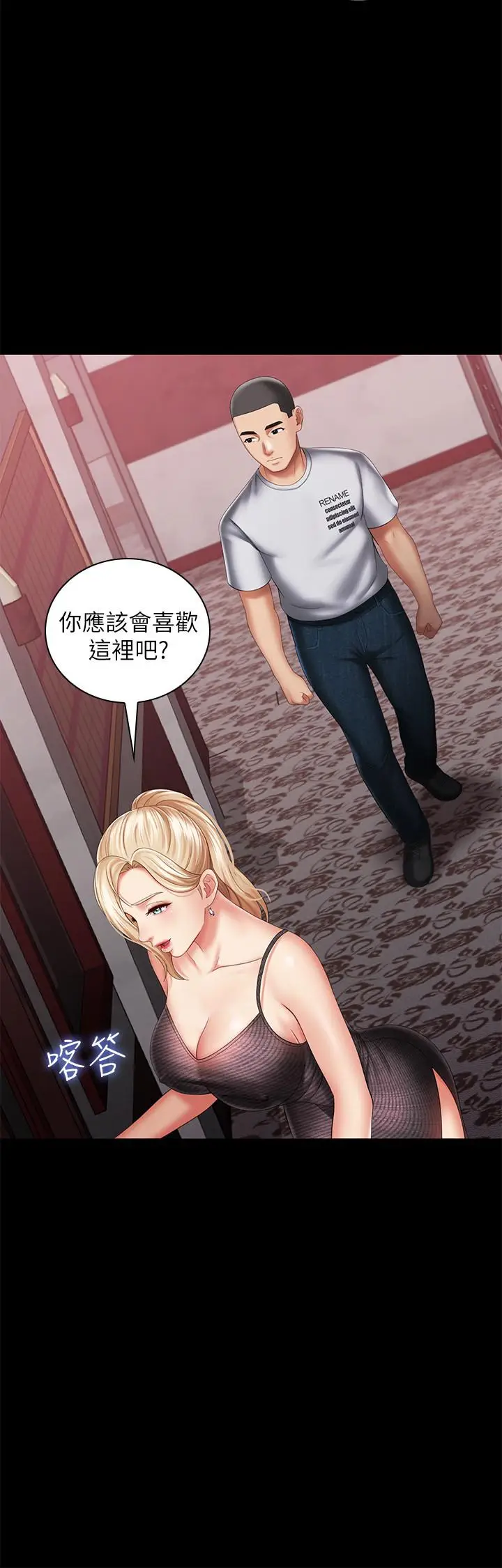 漫画《妹妹的义务》第26话第30张图