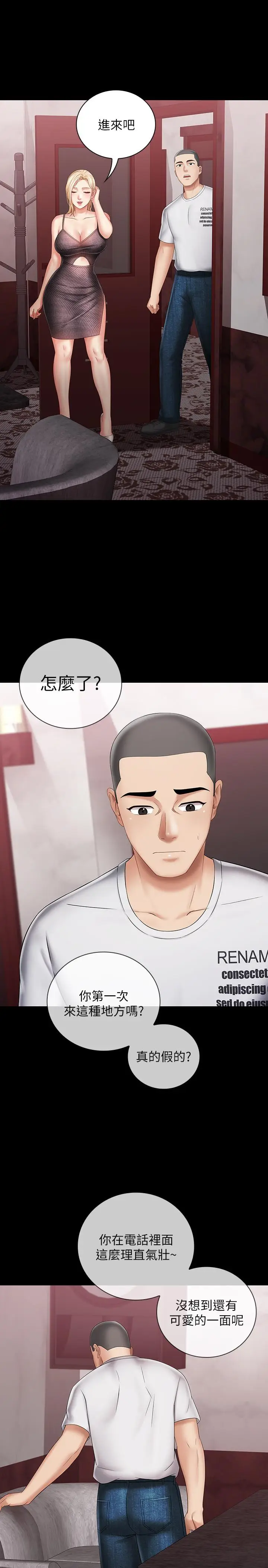 漫画《妹妹的义务》第26话第31张图