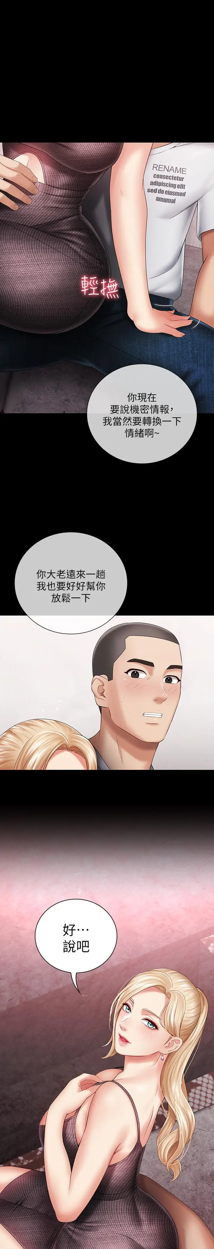 漫画《妹妹的义务》第26话第35张图