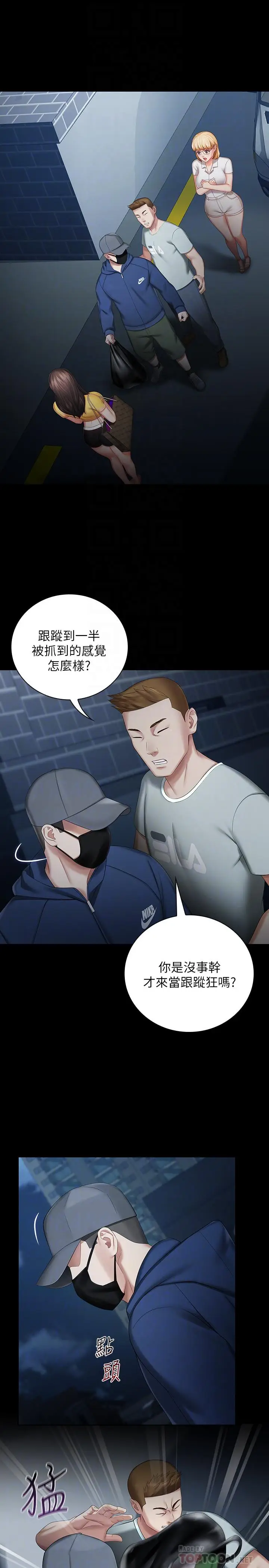 漫画《妹妹的义务》第26话第4张图