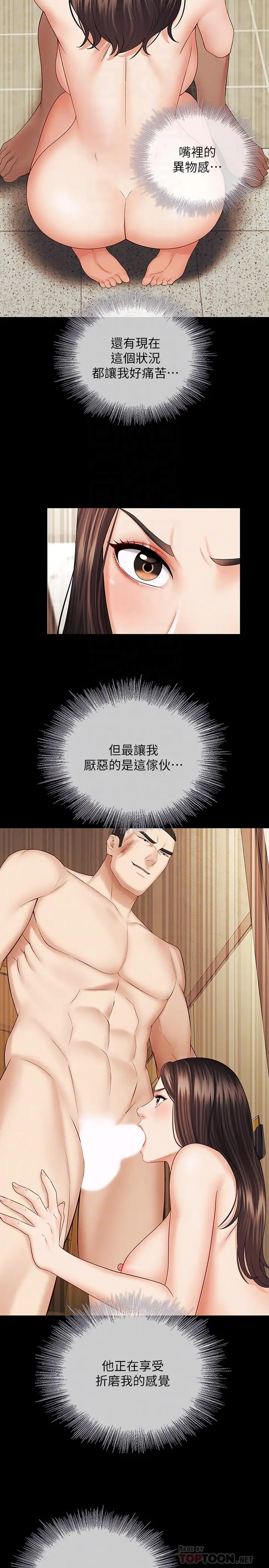 漫画《妹妹的义务》第36话第10张图