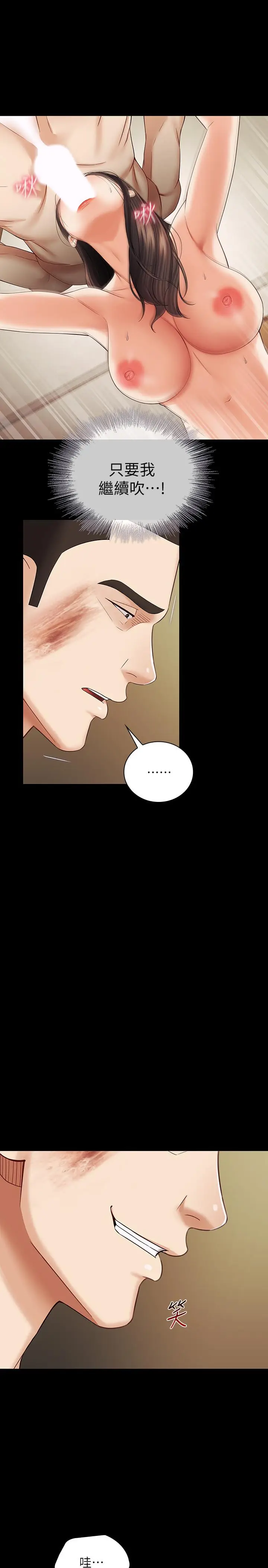 漫画《妹妹的义务》第36话第20张图