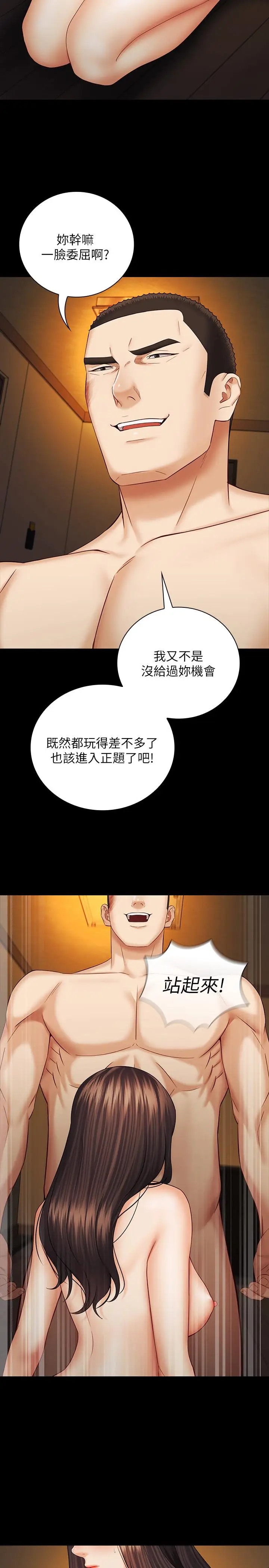 漫画《妹妹的义务》第36话第30张图