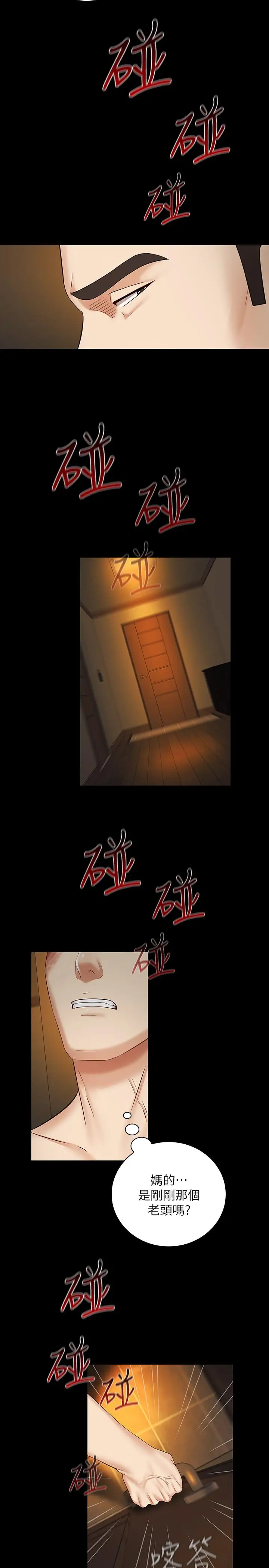 漫画《妹妹的义务》第36话第33张图