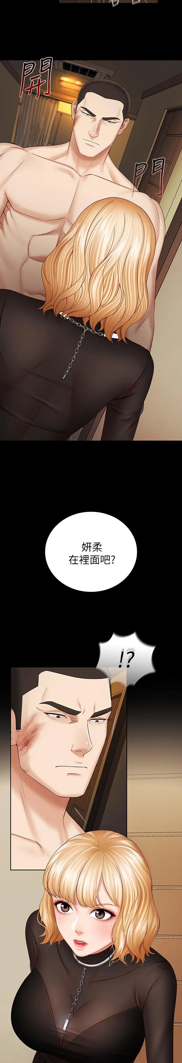 漫画《妹妹的义务》第36话第34张图