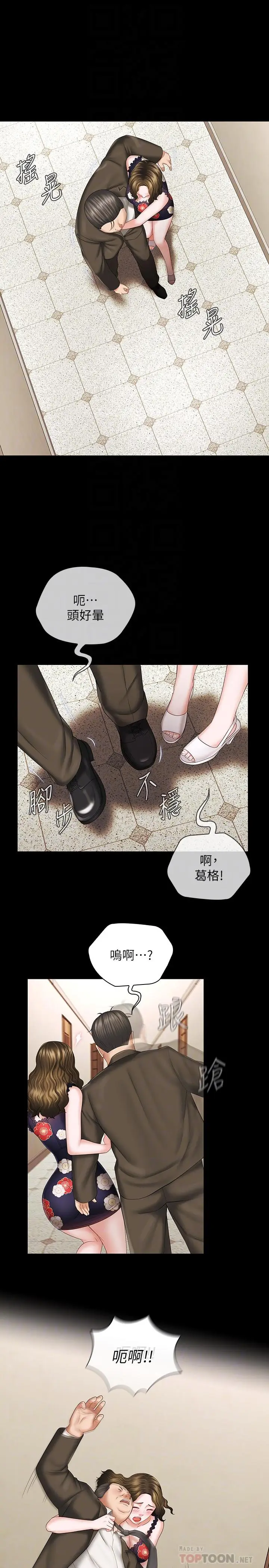 漫画《妹妹的义务》第36话第4张图