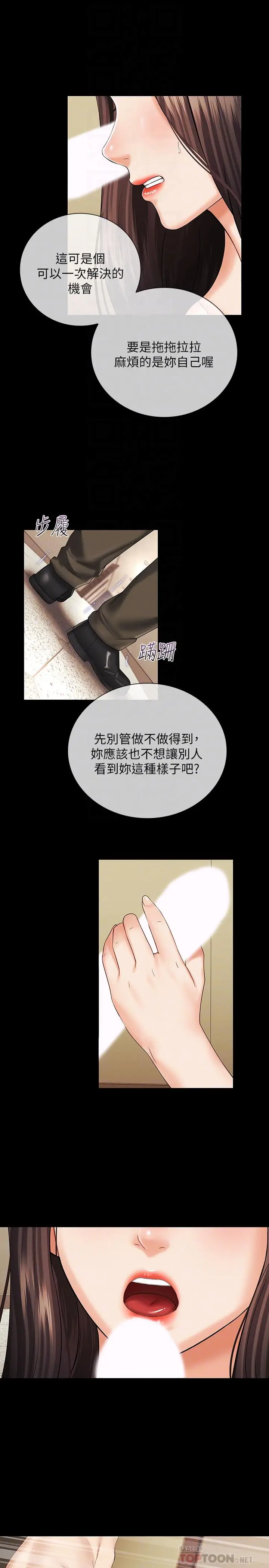 漫画《妹妹的义务》第36话第8张图