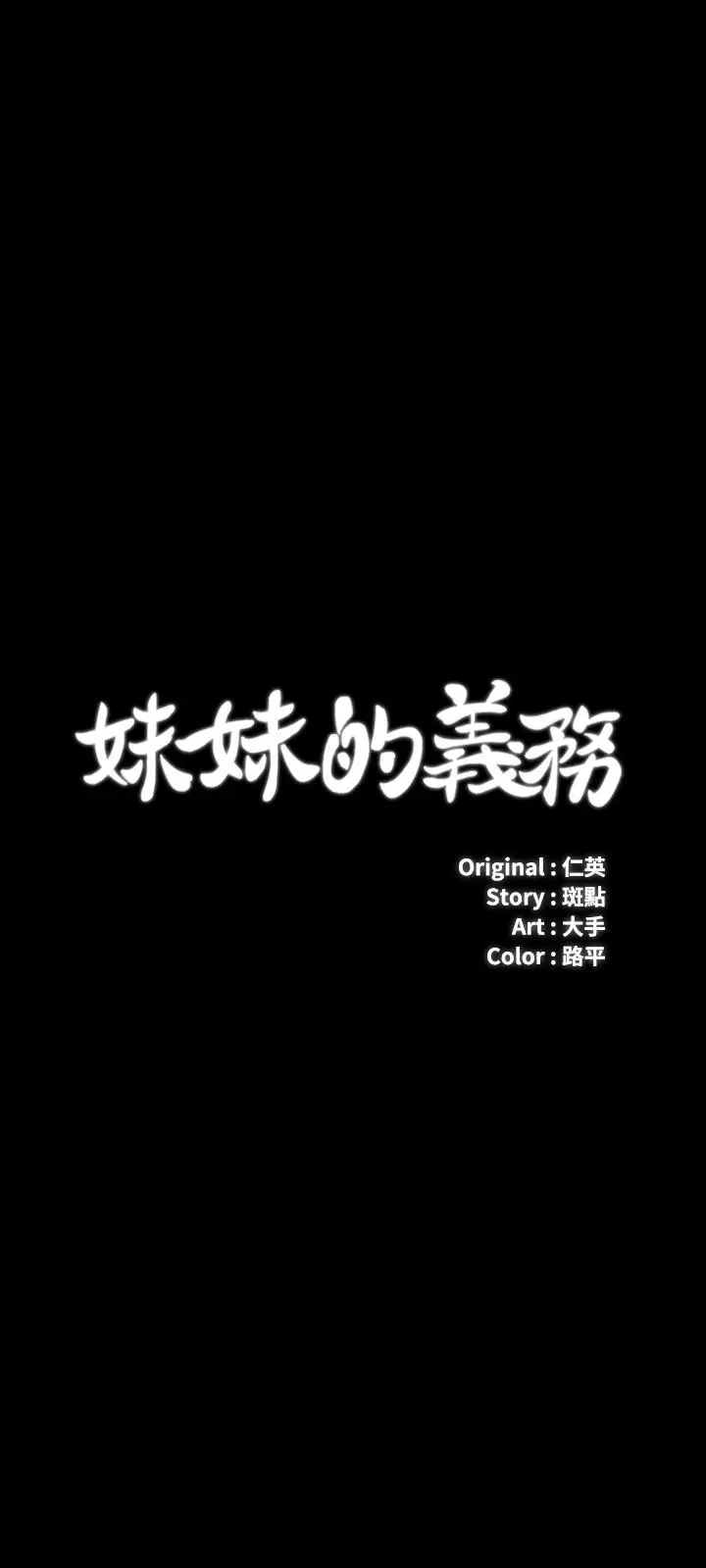 漫画《妹妹的义务》第65话第3张图