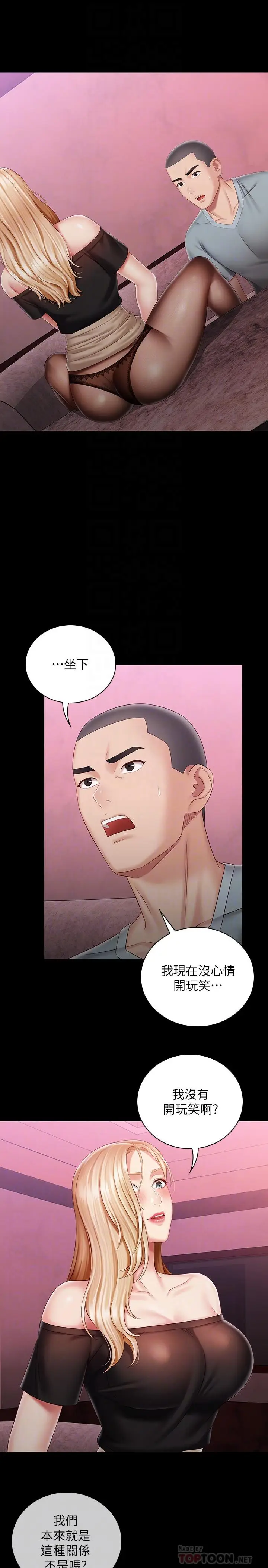 漫画《妹妹的义务》第65话第4张图