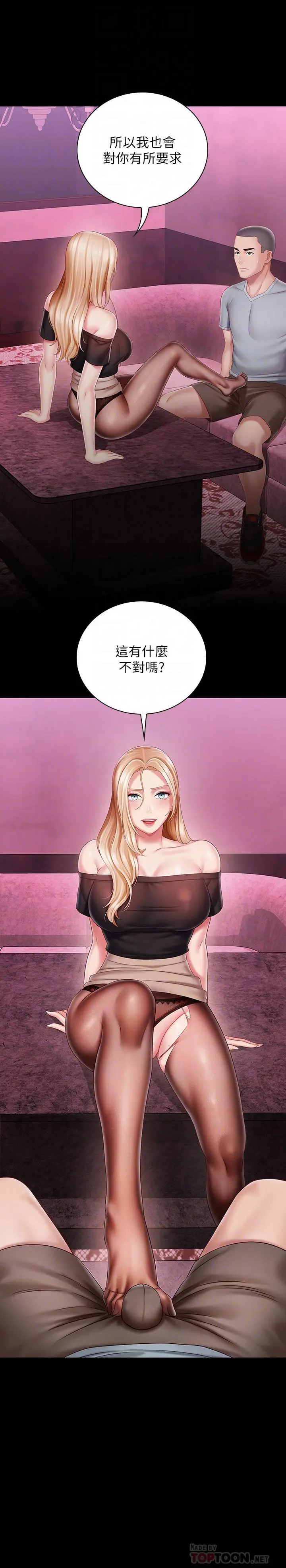 漫画《妹妹的义务》第65话第6张图