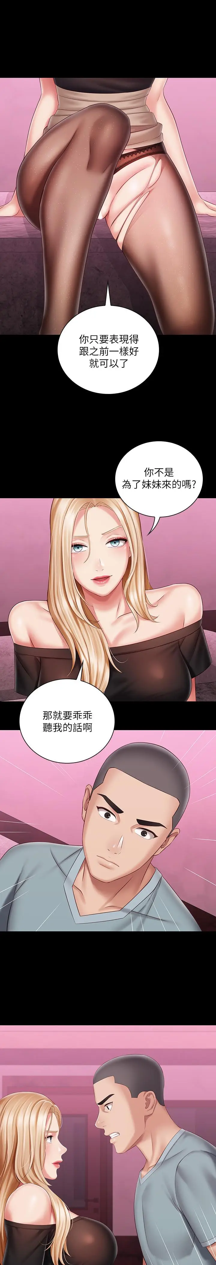 漫画《妹妹的义务》第65话第7张图