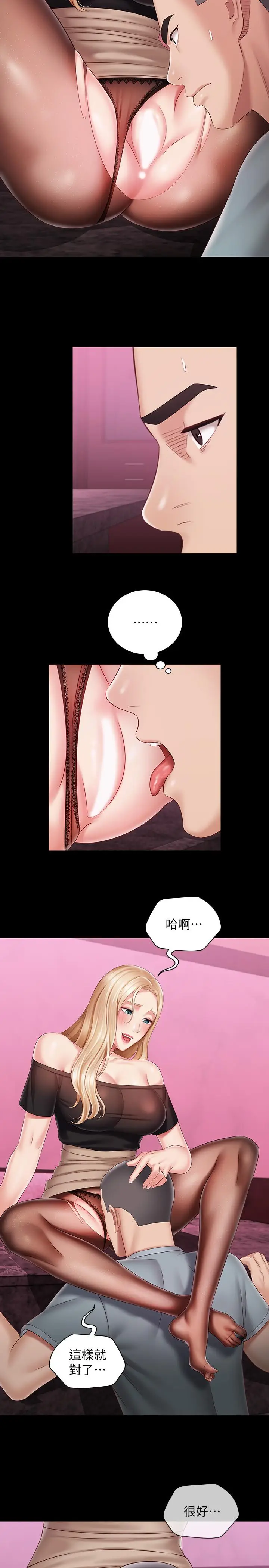 漫画《妹妹的义务》第65话第9张图