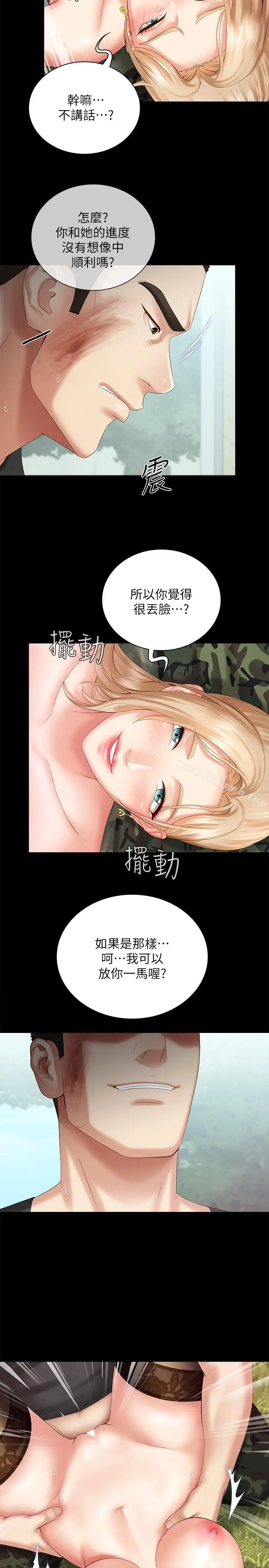 漫画《妹妹的义务》第9话第11张图
