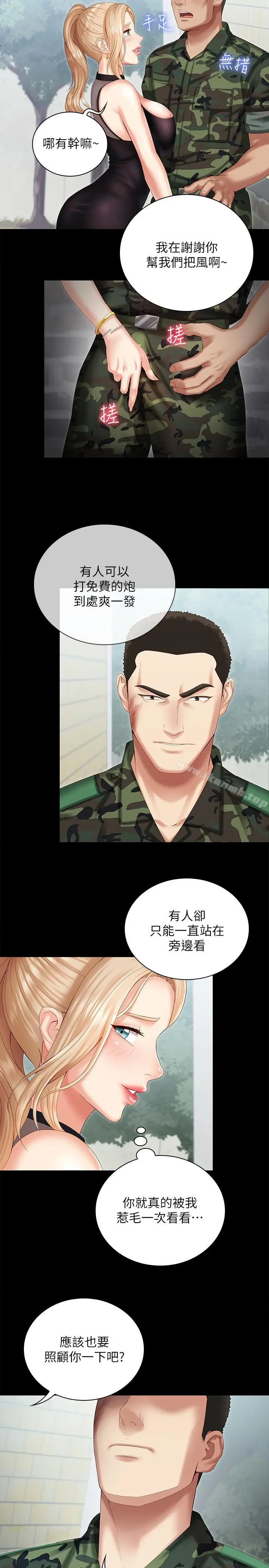 漫画《妹妹的义务》第9话第22张图