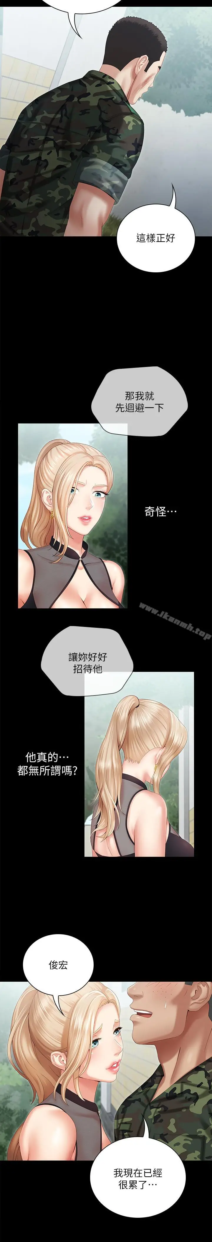 漫画《妹妹的义务》第9话第25张图