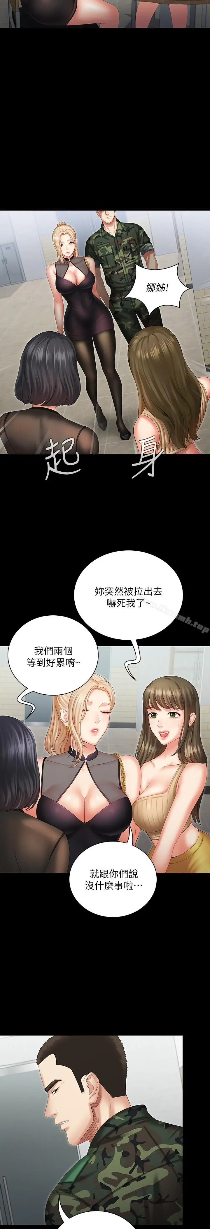 漫画《妹妹的义务》第9话第29张图