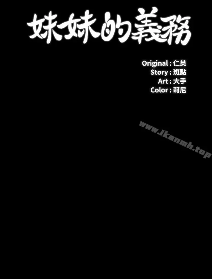 漫画《妹妹的义务》第9话第3张图